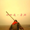 【大话西游】——‘’那个人好像一条狗