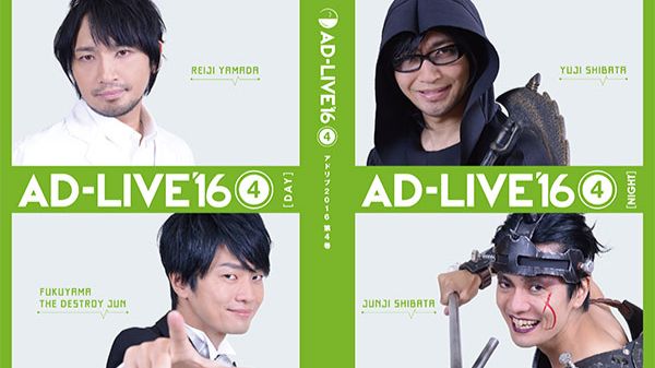 【全熟】AD-LIVE2016 中村悠一×福山润 vol.4（2016.9.25）