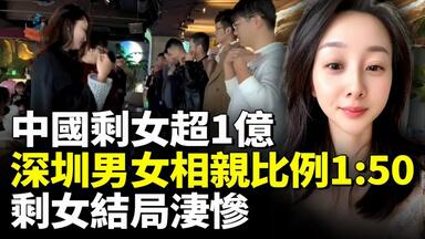 <em class="keyword">中国剩女</em>超1亿！深圳男女比例是1:50，<em class="keyword">剩女</em>结局凄惨