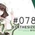 周刊Synthesizer V排行榜#078【CVSE+】