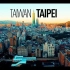 [4k超清]城市航拍系列-台湾台北航拍