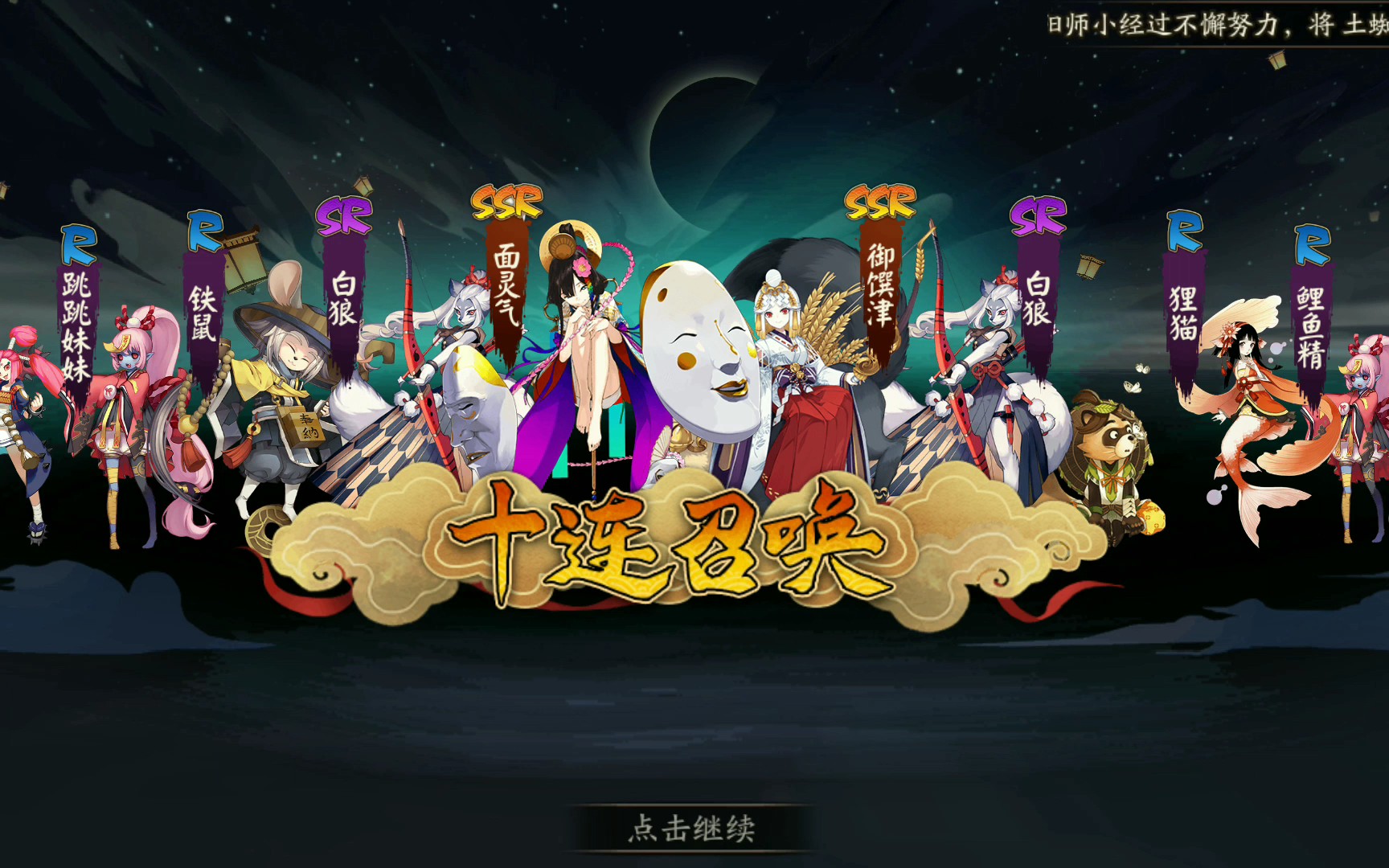 昨天花大价钱在某游买的阴阳师自抽号.欧皇?