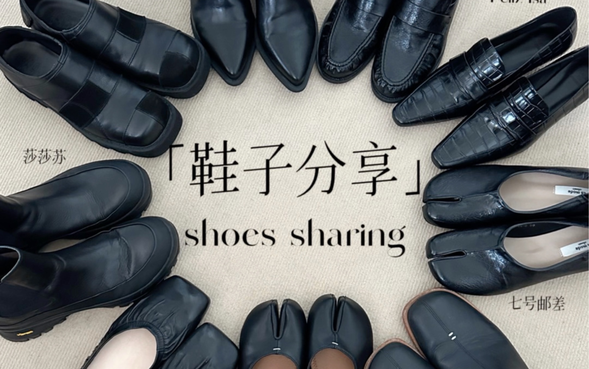 鞋子分享｜9双近期爱穿黑色皮鞋分享