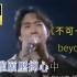 【4K修复】不可一世 beyond