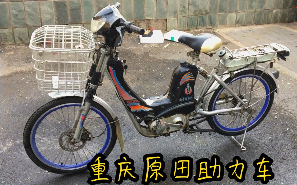 重庆原田助力车30cc二冲程助力车燃油助力车脚启动版本