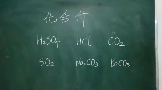 初中化学化合价精讲