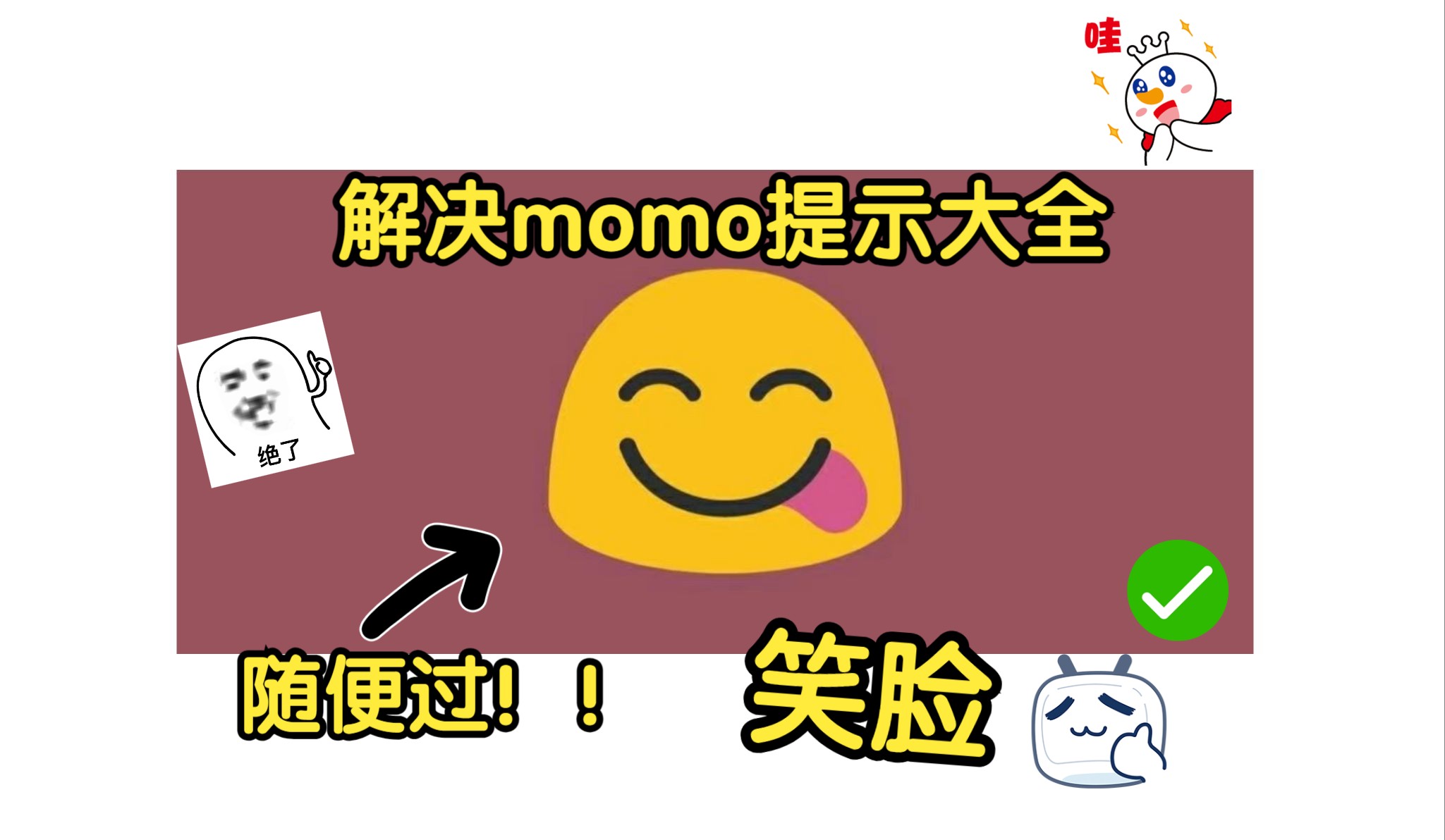 解决momo提示问题大全！！喂饭级教程！！momo检测轻松过！隐藏root教学！！！
