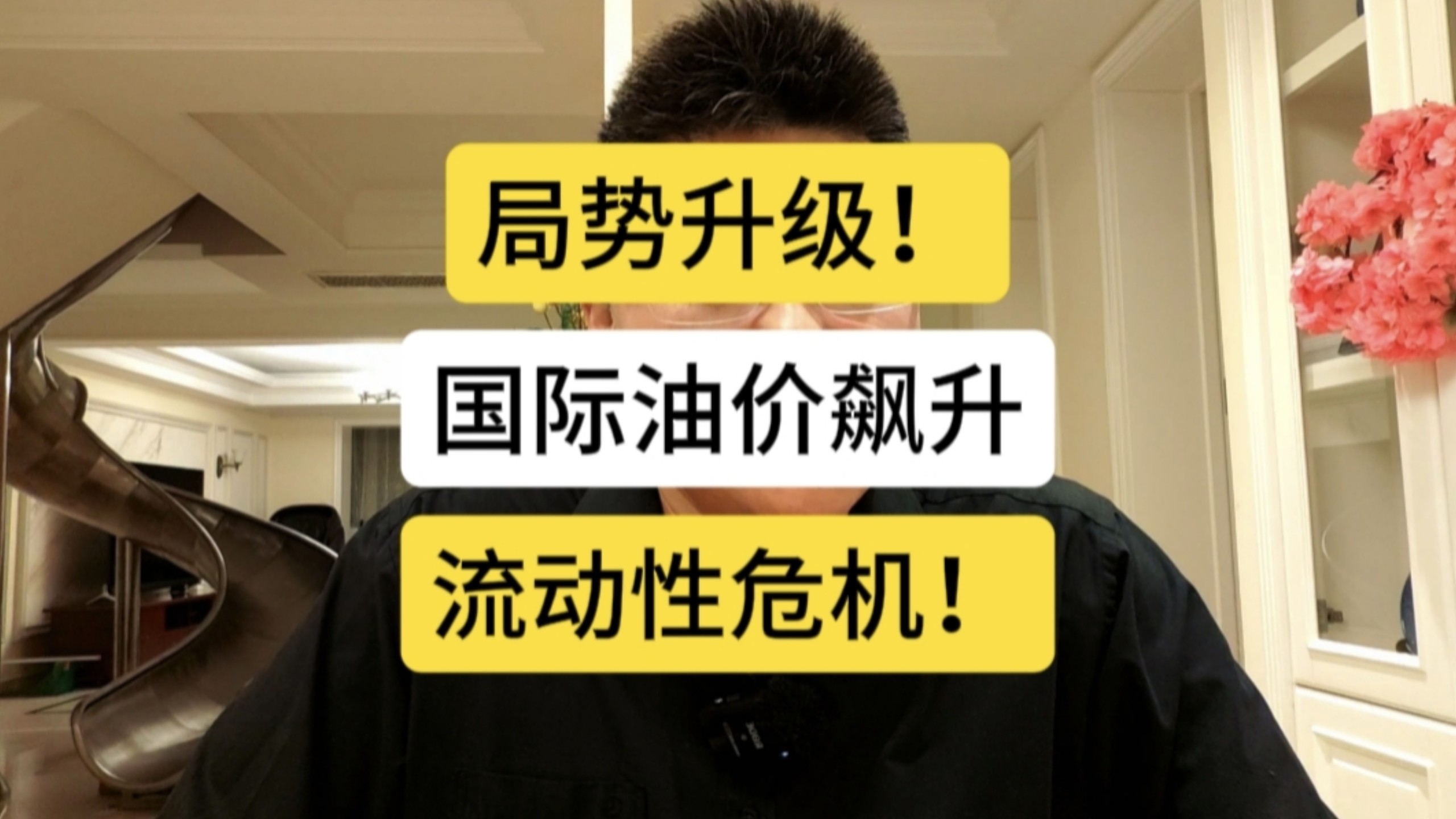 局势升级！油价飙升，三桶油连续涨停，流动性危机！