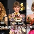 Taylor Swift - 3次格莱美年度专辑获奖现场反应