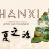 【英文版】华夏之源-山西  Shanxi: a province where China's history began