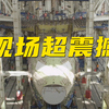 砰的一声机翼断裂！运-20极限载荷试验画面公开