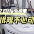【D7 EV】第一眼看见很难不心动#上汽荣威#荣威D7#D7EV#后驱纯电