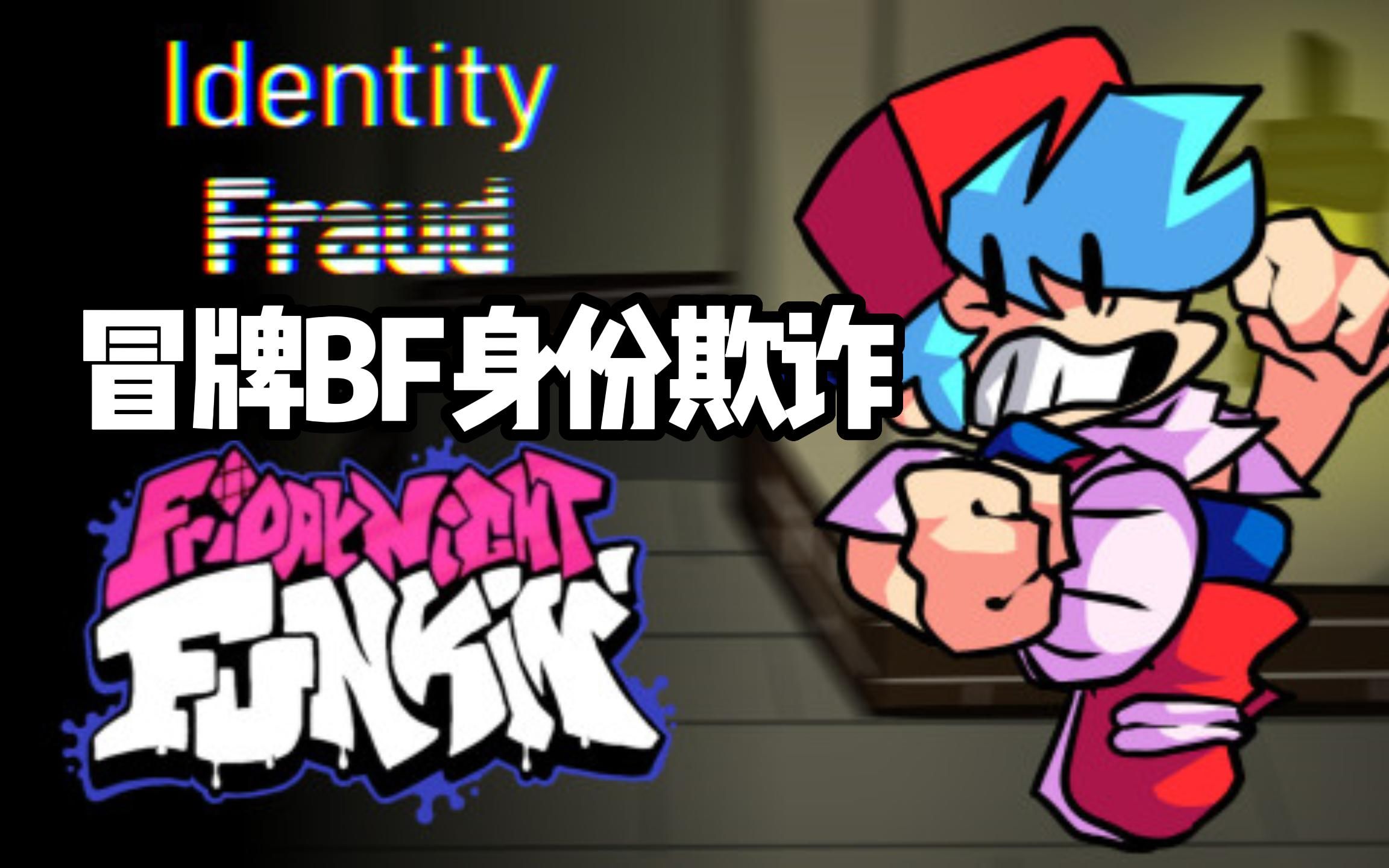 【FNF x Identity Fraud】BF身份欺诈哔哩哔哩bilibili