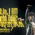 【林俊杰】I Am 世界巡回演唱会 武汉之夜