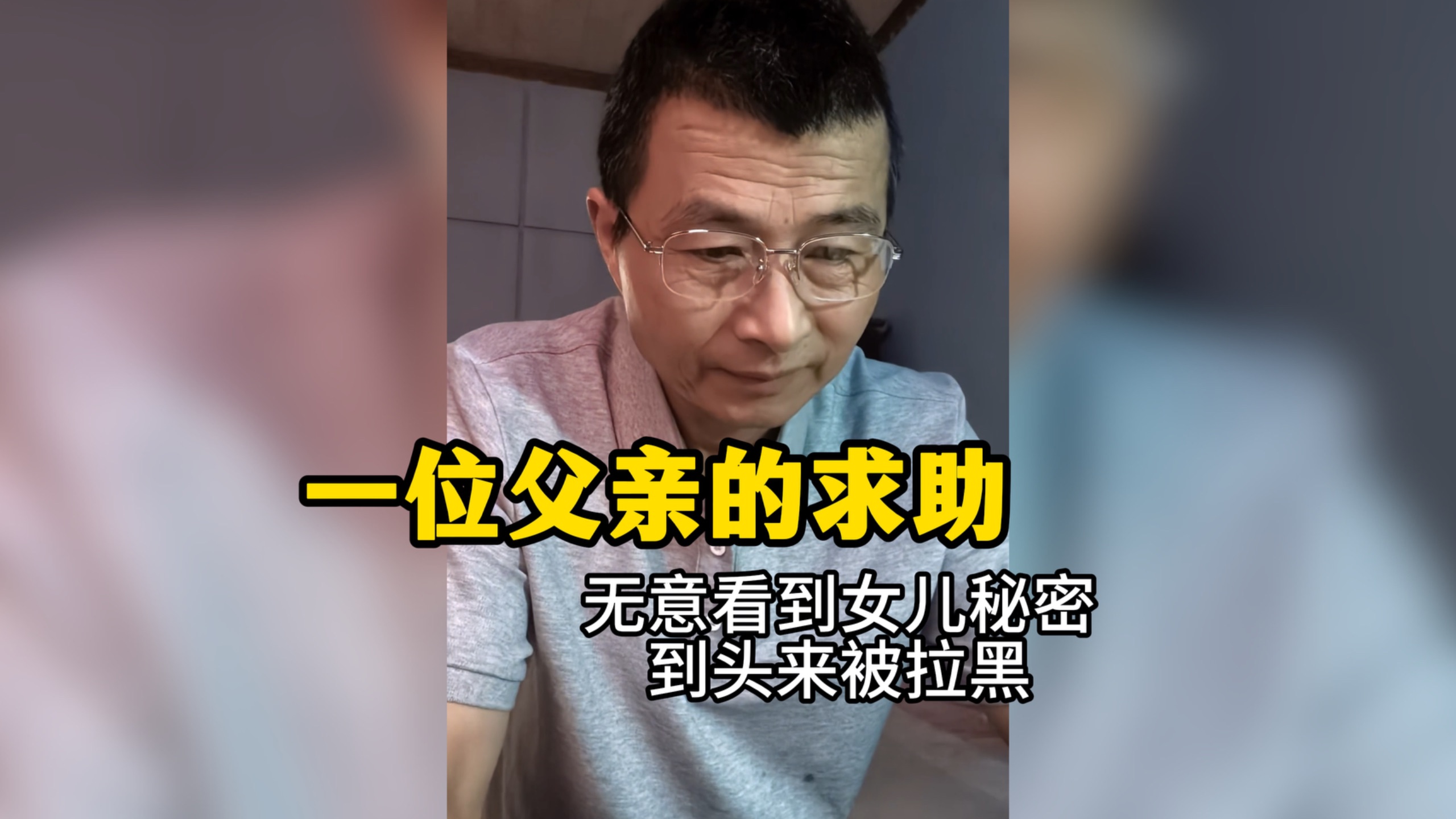 我被女儿拉黑了，你们教教我怎么把她哄回来