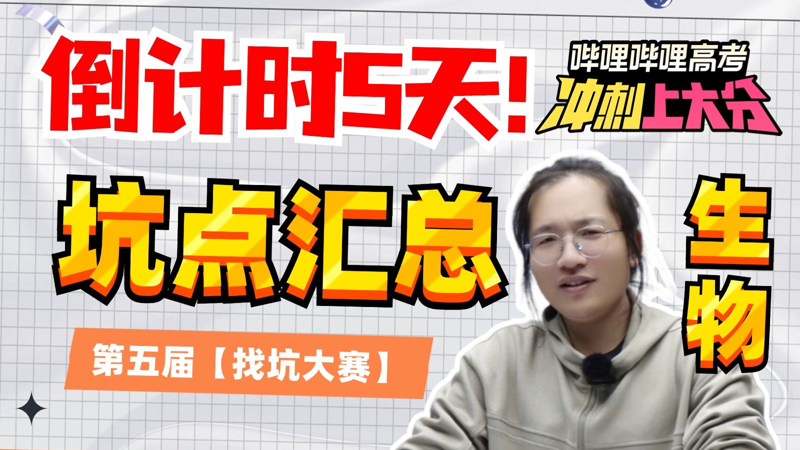 【高考冲刺上大分】考前急救！25高考生物边角坑点大汇总，你确定不看看吗？