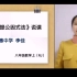 通惠中学-李佳-《提公因式法》说课视频