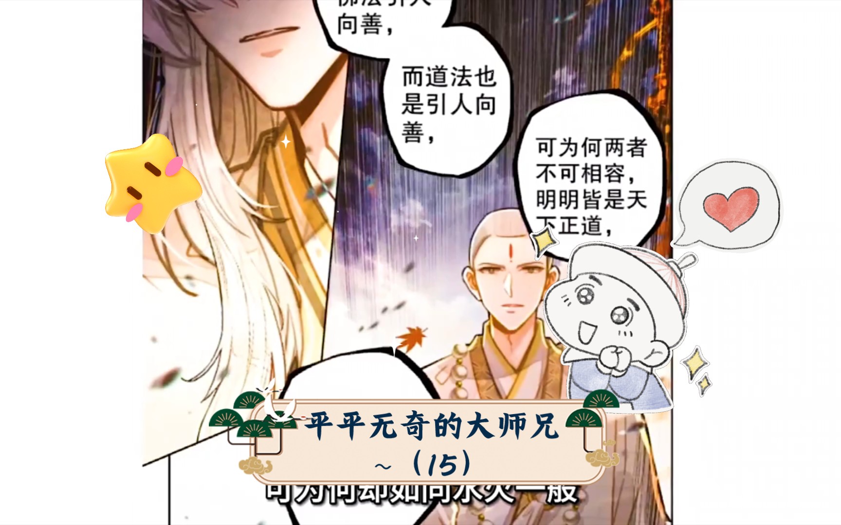 平平无奇的大师兄~(15)哔哩哔哩bilibili