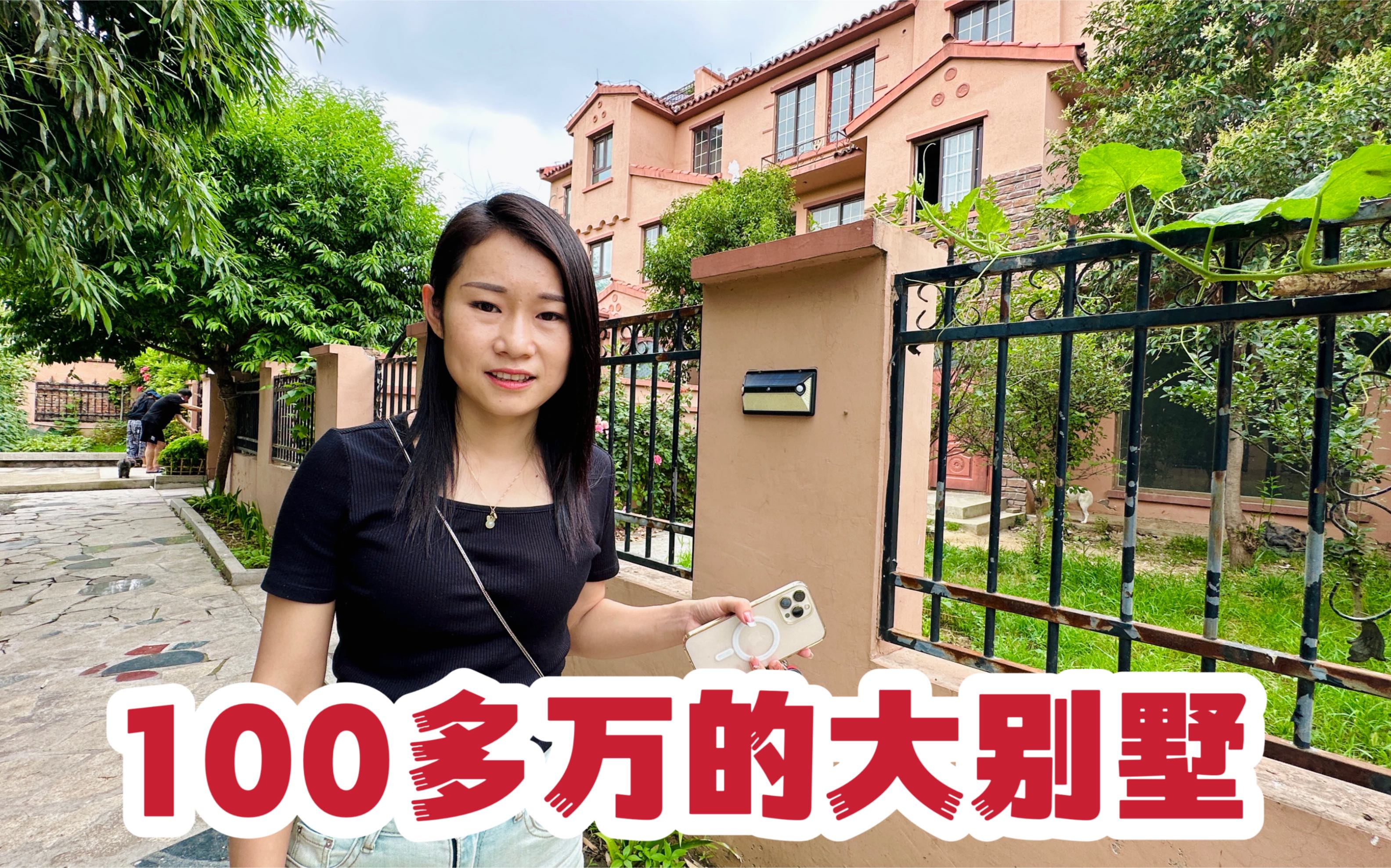 媳妇改主意又去看别墅,同样是100多万的房子,这女人说变就变-你好仲文呀-你好仲文呀-哔哩哔哩视频