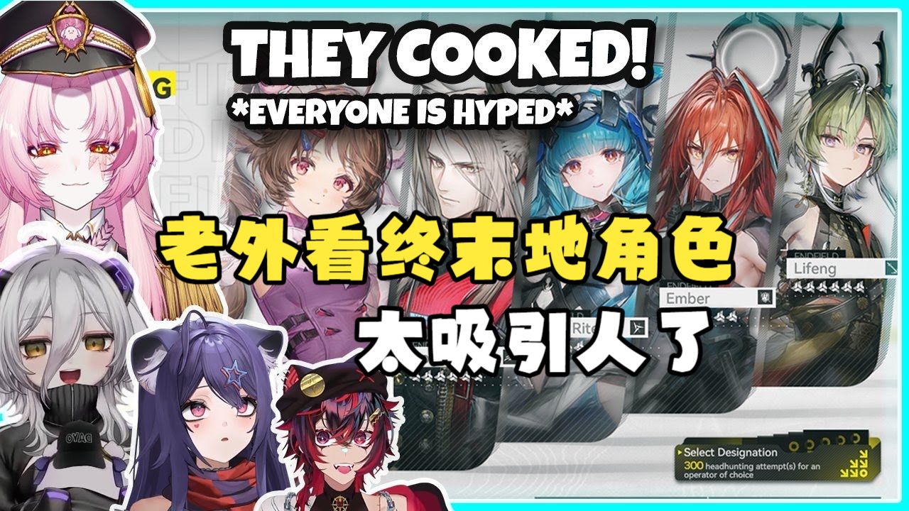 【终末地】国外主播品鉴终末地各角色p2，太吸引人了！