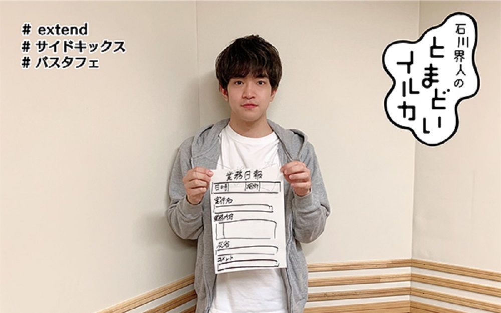 石川界人 アクリルスタンド とまどいイルカ