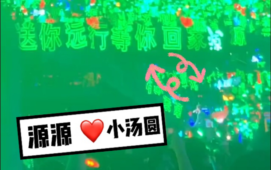 【王源】唱得最温柔的一次姑娘,爱是双箭头的。TFBOYS六周年演唱会现场