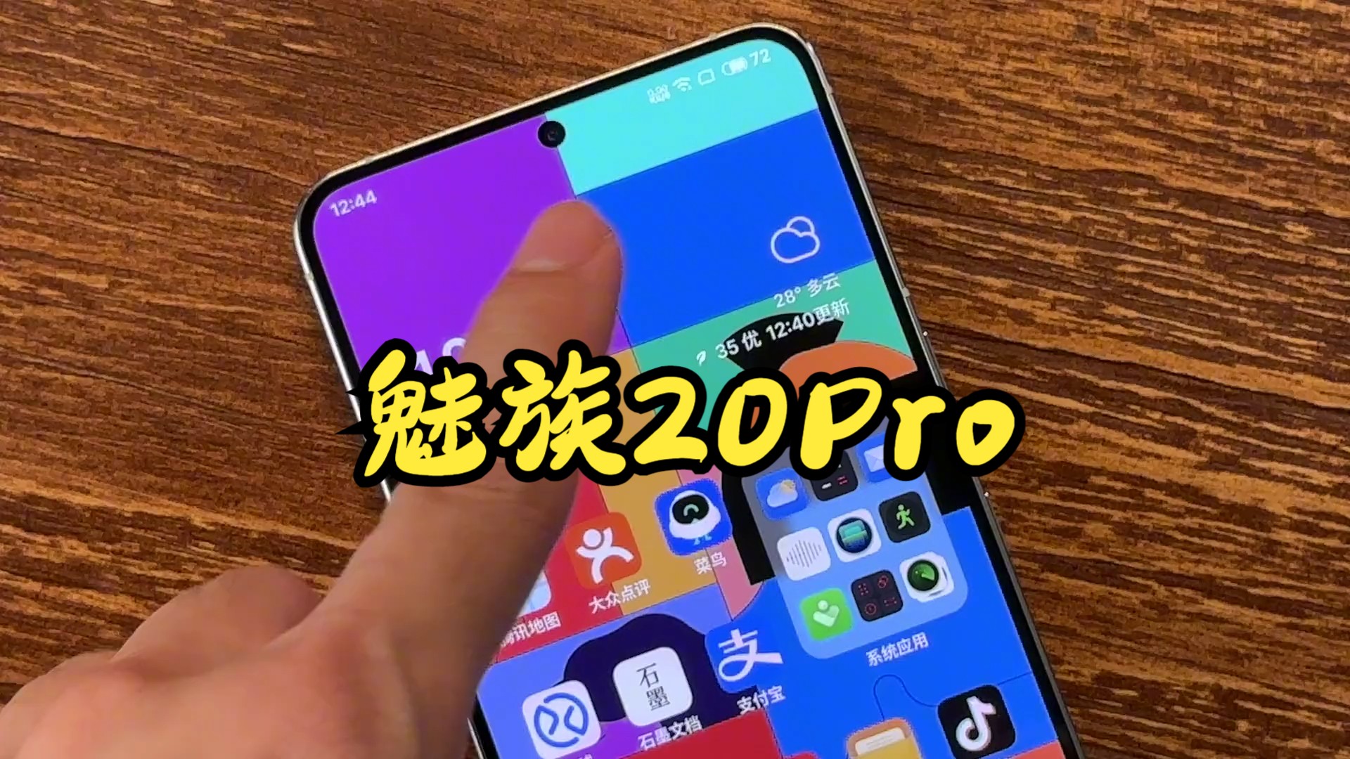 魅族20 Pro真是一台宝藏手机！
