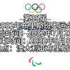 夏季奥林匹克运动会退化史