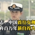 励志，中国海军首位女舰长-韦慧晓，放弃百万年薪34岁自荐入伍