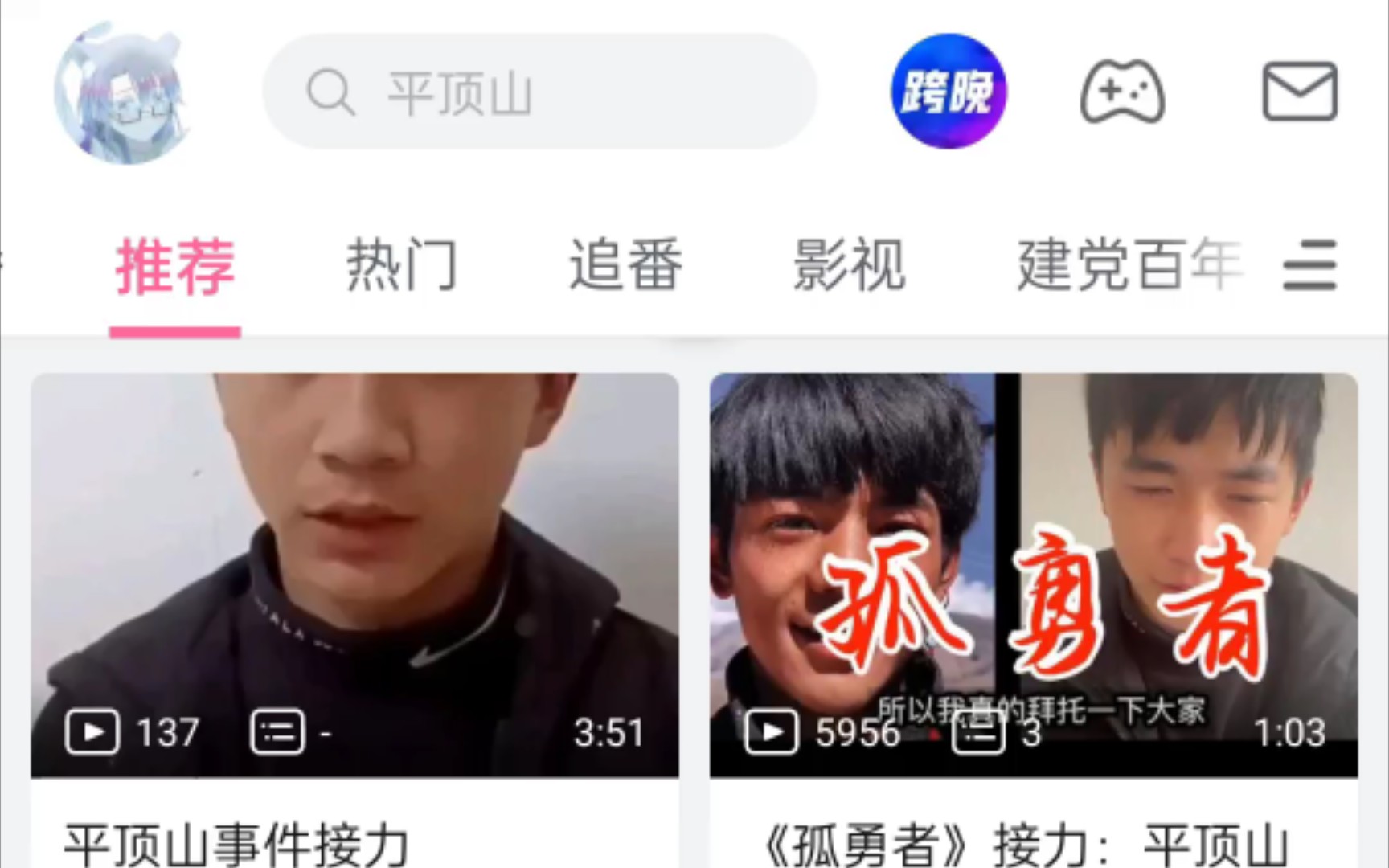 平顶山事件接力!哔哩哔哩bilibili