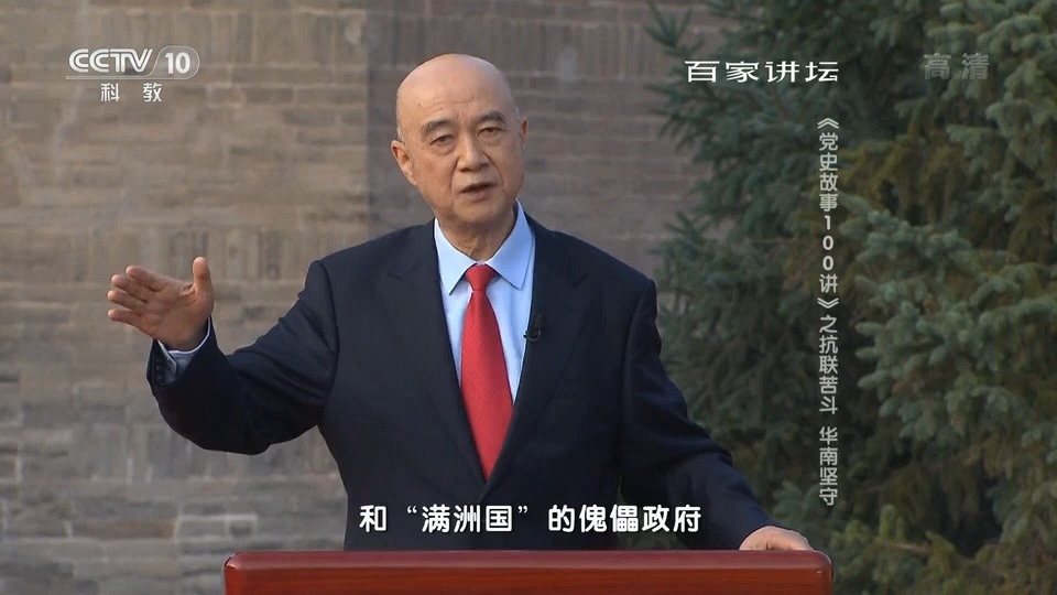 11、《邵维正 党史故事》：抗联苦斗 华南坚守