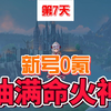 【原神零氪攻略第7天】武器推荐与新手阵容展示_原神
