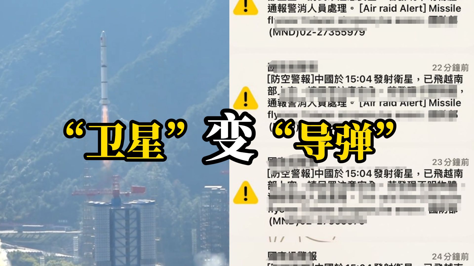 台当局错发信息“卫星”变“导弹”,“紧急警报”推送:“大陆导弹飞越”哔哩哔哩bilibili