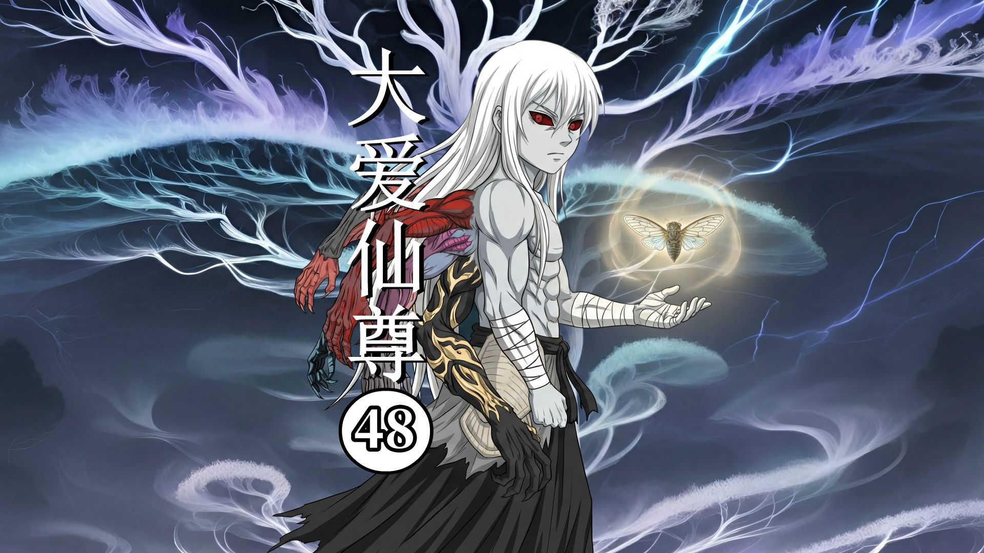 大爱仙尊四卷第48集：加入北原僵盟，仙僵古业