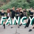 【Girl's Union舞者联盟】Twice新曲《FANCY》九人翻跳超还原舞蹈cover