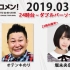 2019.03.27 文化放送 「Recomen!」（23時台後半~） 乃木坂46・堀未央奈