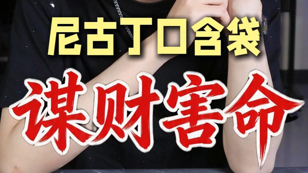警惕这种洋垃圾！ 别玩命！