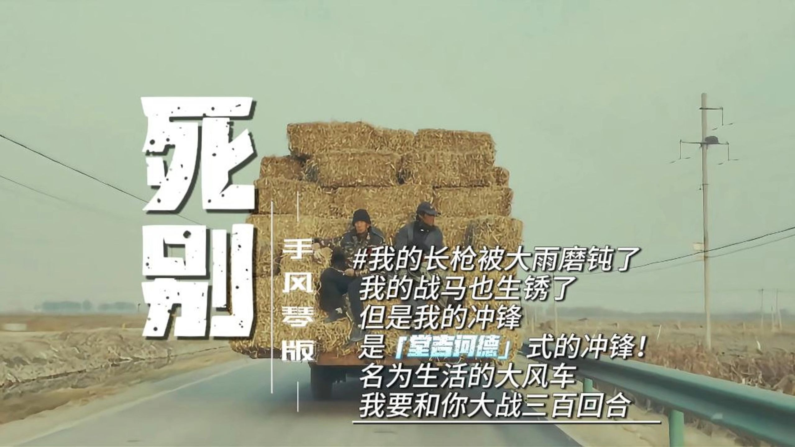 《死别》纯音乐版 rnb脑袋 我的冲锋是堂吉诃德式的冲锋！