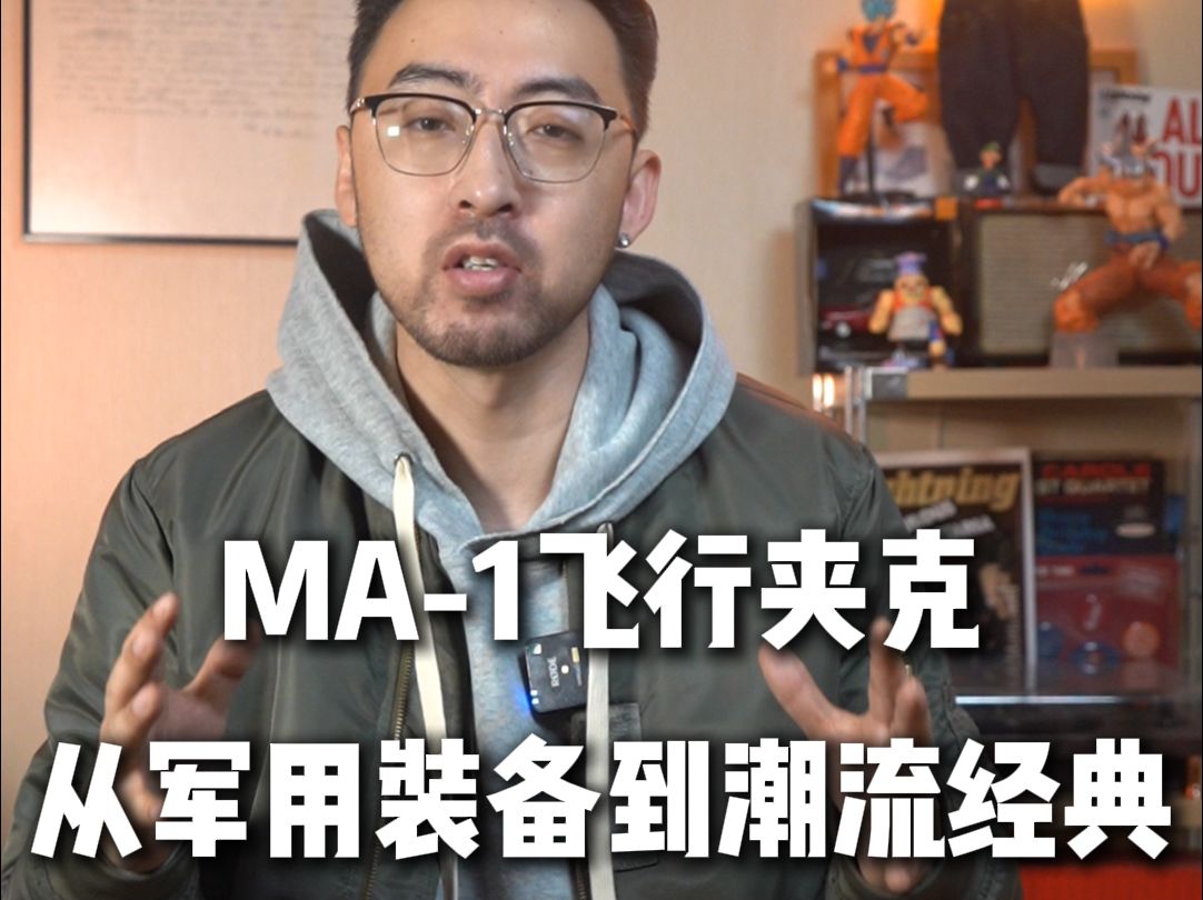MA1&连帽卫衣这么穿，至少让你再浪100年