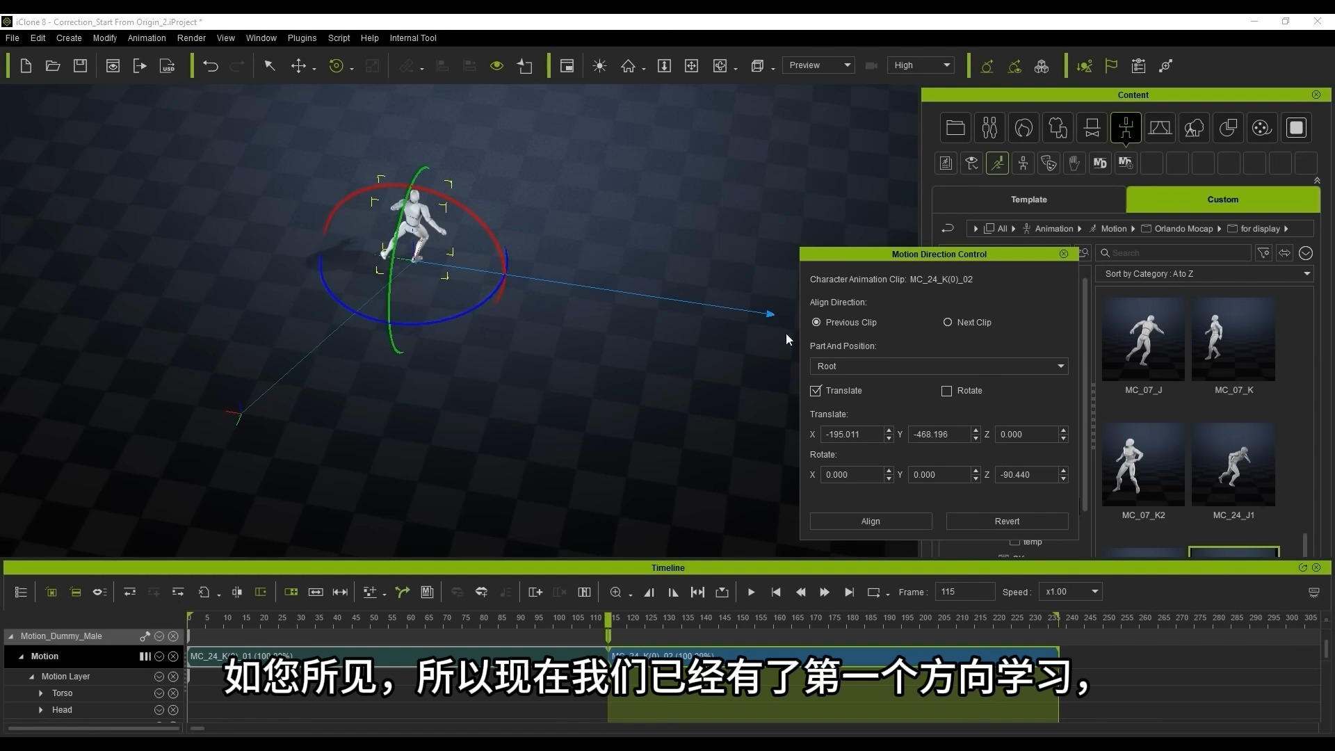 标准化运动剪辑以便于混合和对齐的方法 |动作捕捉动画课程 |iClone 8