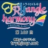 【广播生肉】TrySail的TRYangle harmony 第285回 (2019.06.18)