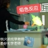 【实验-焰色反应】深圳某高中的魔法课“不会玩火的化学老师不是好化学老师”