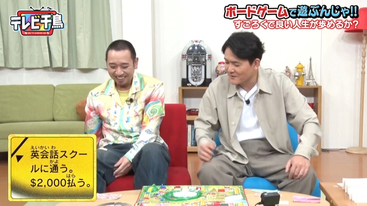 テレビ千鳥 260127 人生ゲームで遊びたいんじゃ第2弾