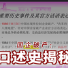 口述史