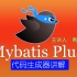MybatisPlus 代码生成器讲解【6，注入配置】