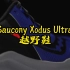 新品索康尼Saucony Xodus Ultra越野鞋
