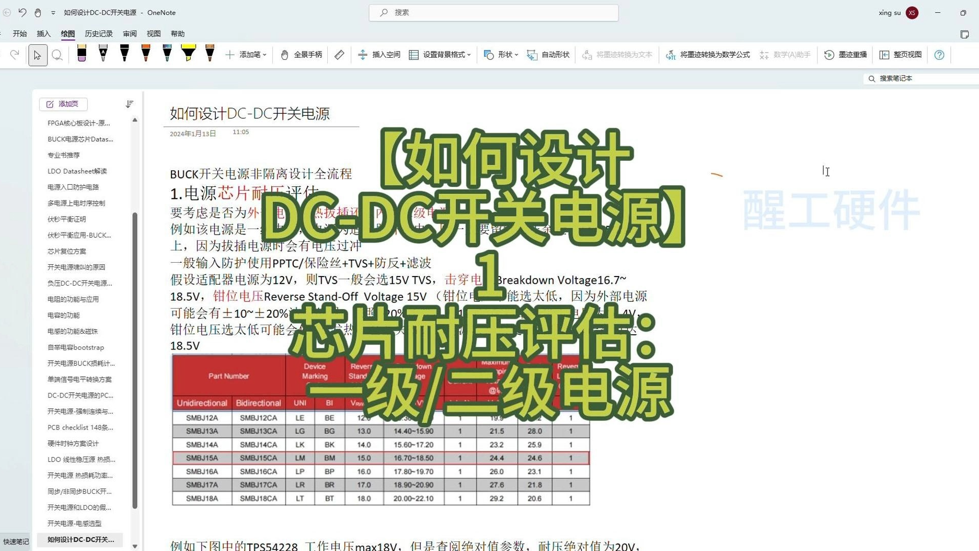 如何设计DC-DC开关电源1-电源芯片耐压，一级/二级电源