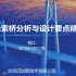 20200311-玻璃悬索桥分析与设计要点精讲-钱江
