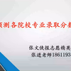 2024预测各院校专业录取分数线