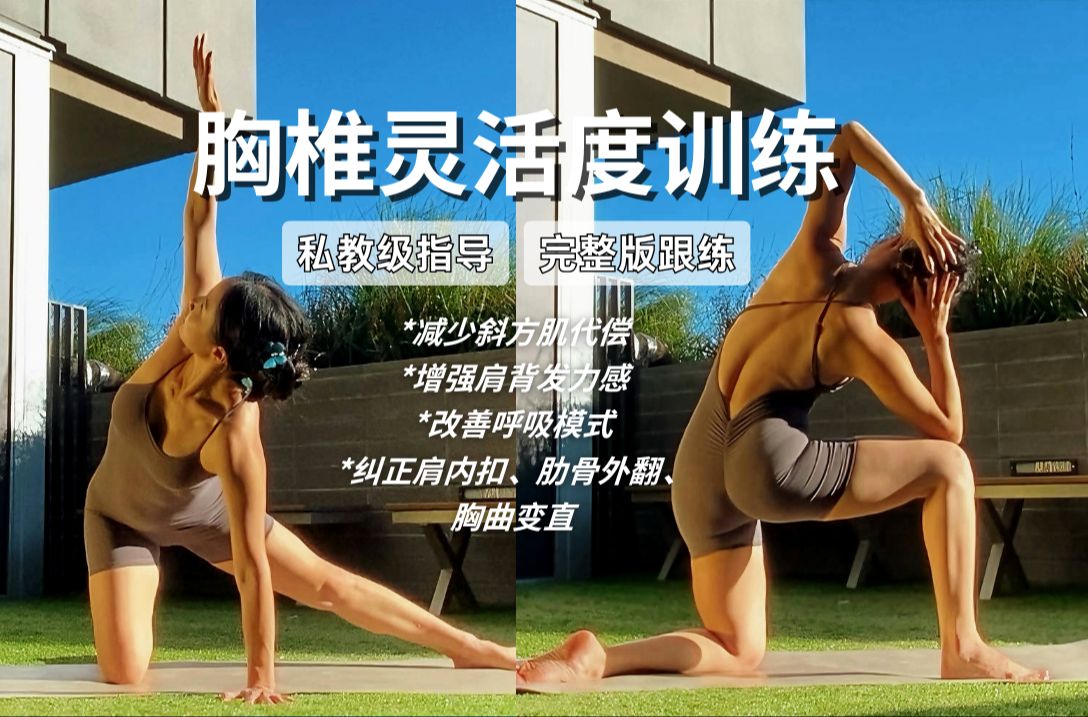 抢救上半身破烂体态！纠正斜方肌代偿 恢复胸廓弹性